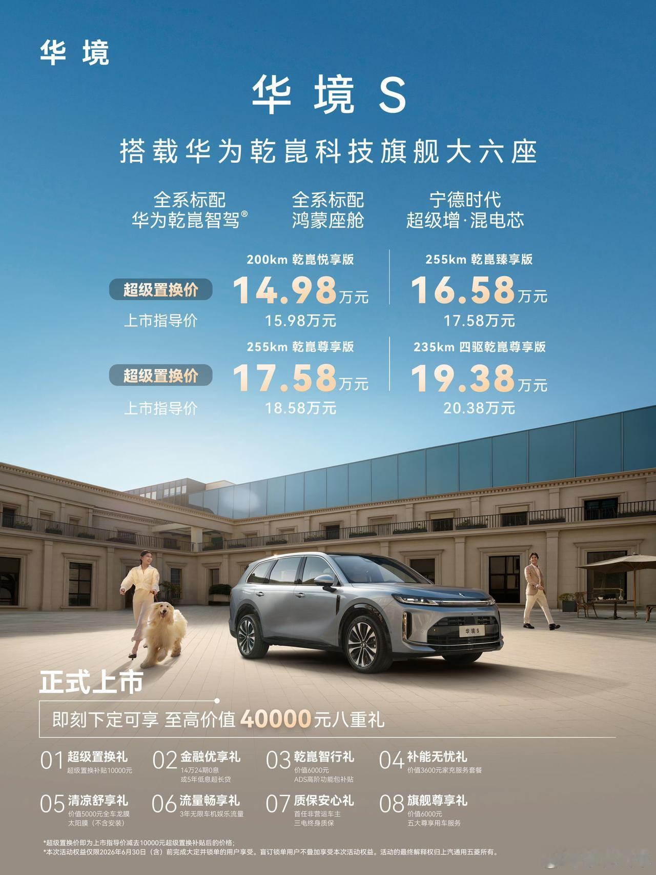 华为乾崑科技旗舰大六座正式上市，超级置换价14.98万元起
兄弟们这个价格怎么？