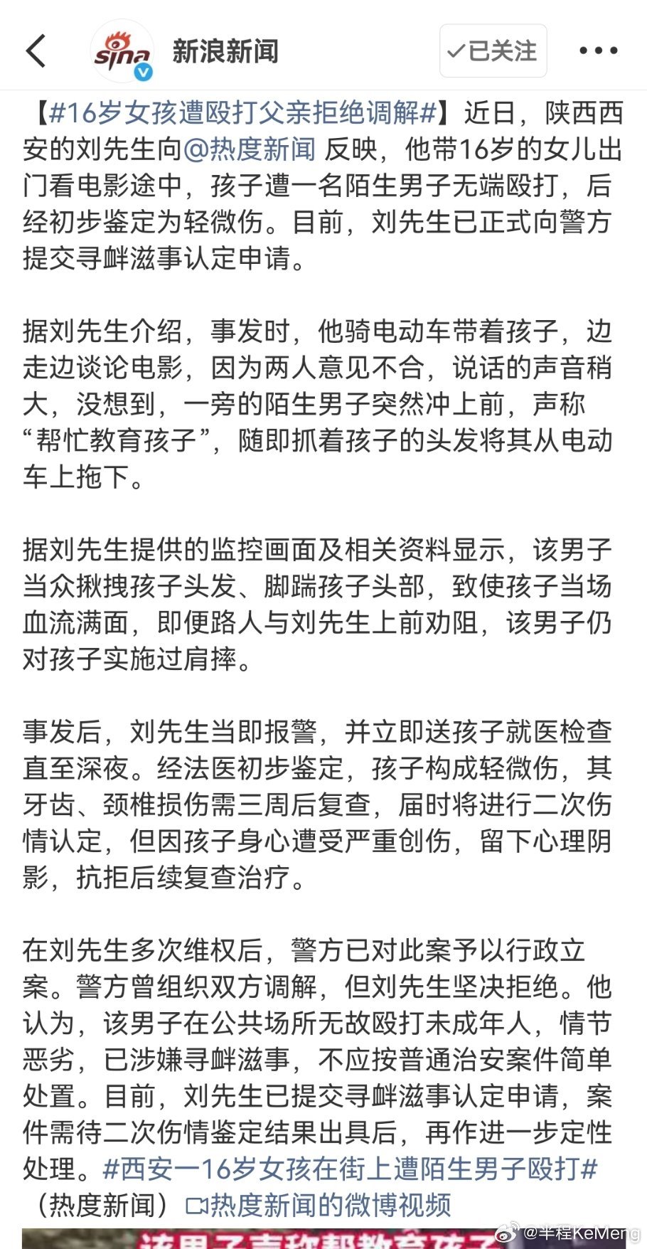 16岁女孩遭殴打父亲拒绝调解梳理一下这件事的关键点，越想越让人揪心：1. 完全无