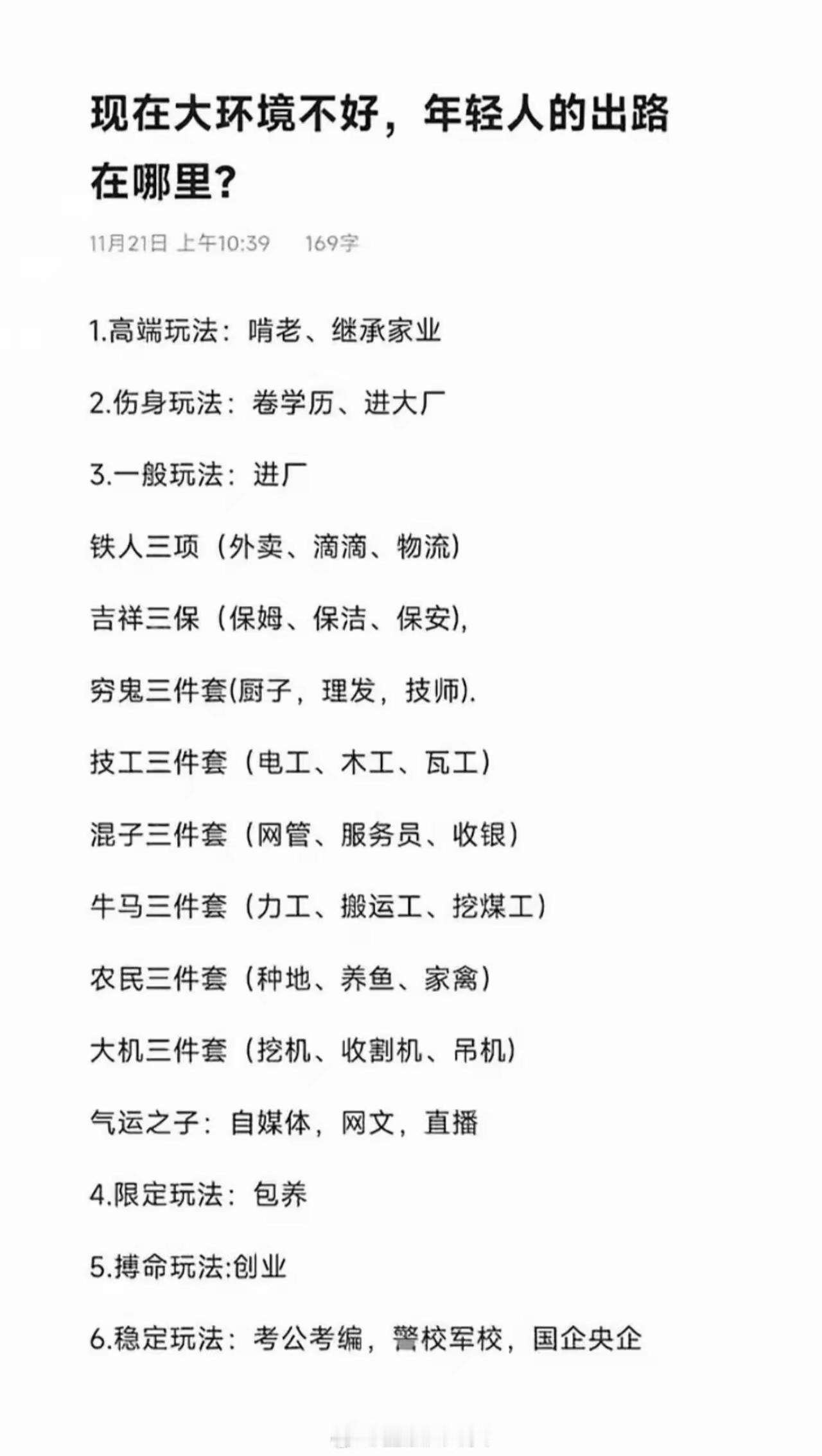 人生各种玩法，你是哪样[笑哭]