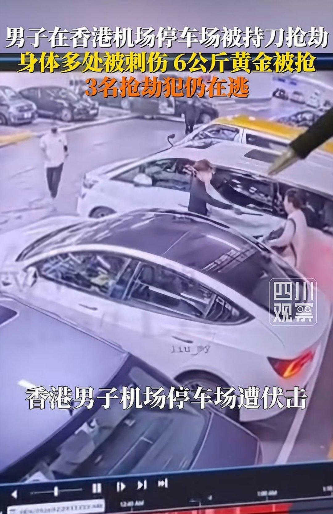 香港机场发生黄金大劫案我靠，人在香港就看到香港热搜~被抢走6公斤黄金还捅了几刀，