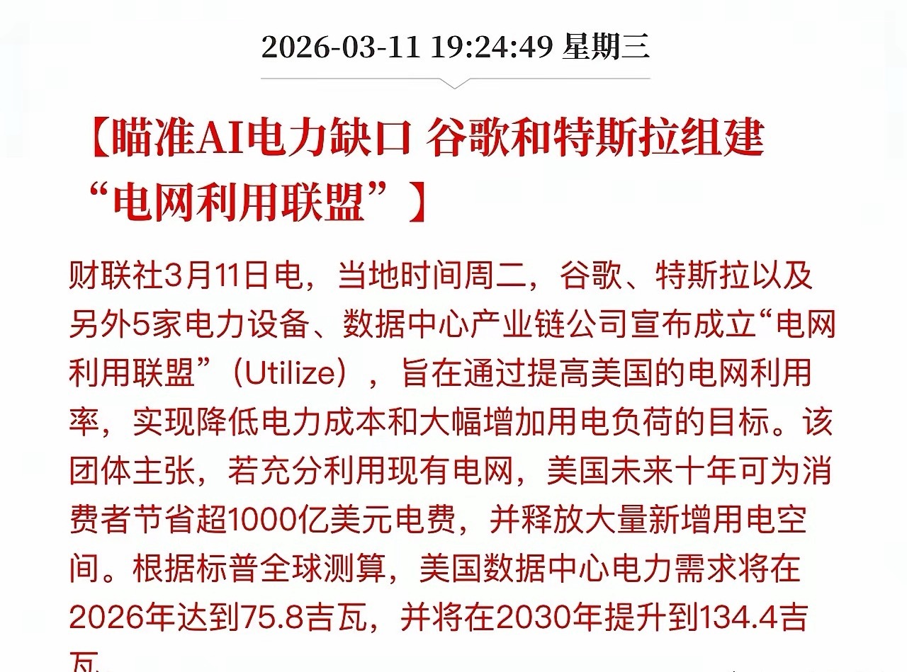 6大巨头联合出新招！靠“软技术”盘活万亿电网，电力数字化运营来了！美东时间3月1