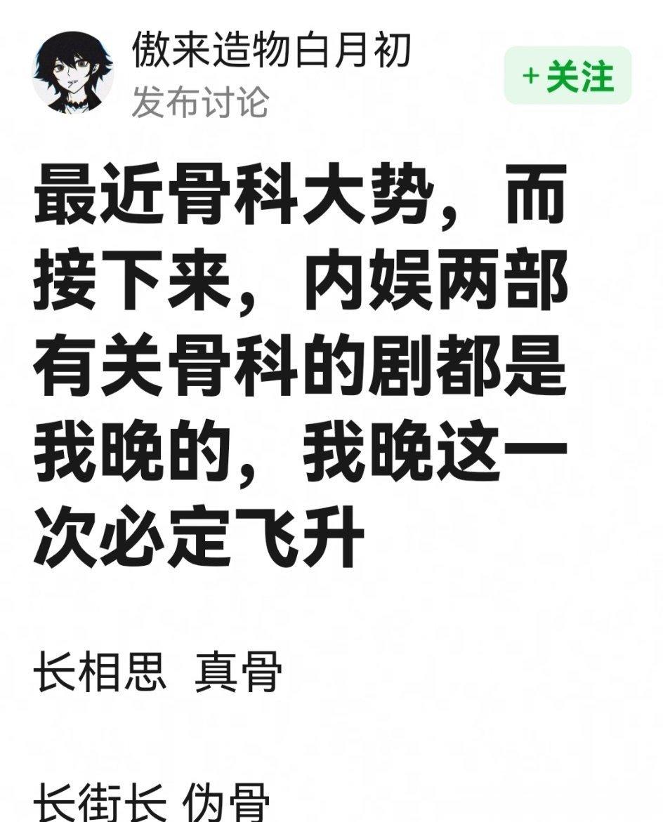 #新浪娱乐[超话]##你怎么看待骨科剧情#  张晚意应该可以靠着杨紫出一次骨科圈