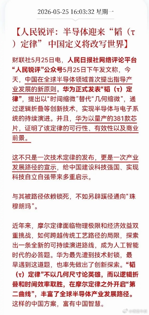 火上浇油！火上浇油，半导体都拉冒烟了，人民日报再这么一嗓子，明日半导体恐怕又要踩