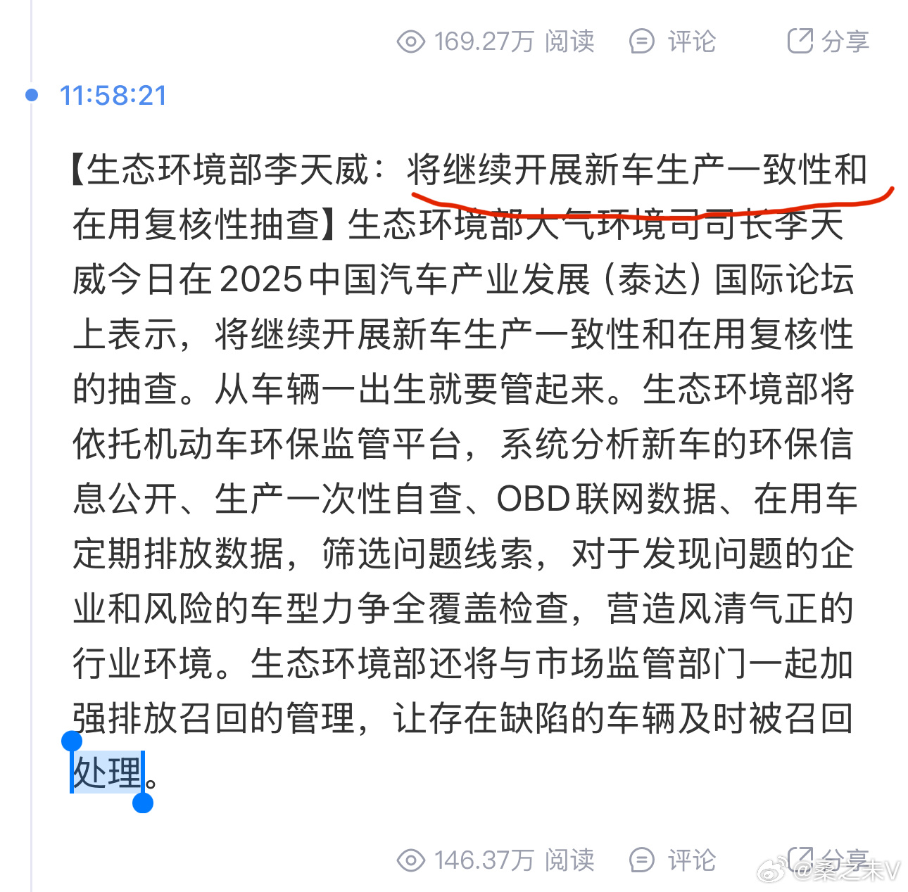 生态环境部李天威：将继续开展新车生产一致性和在用复核性抽查。——-加强监管，才能