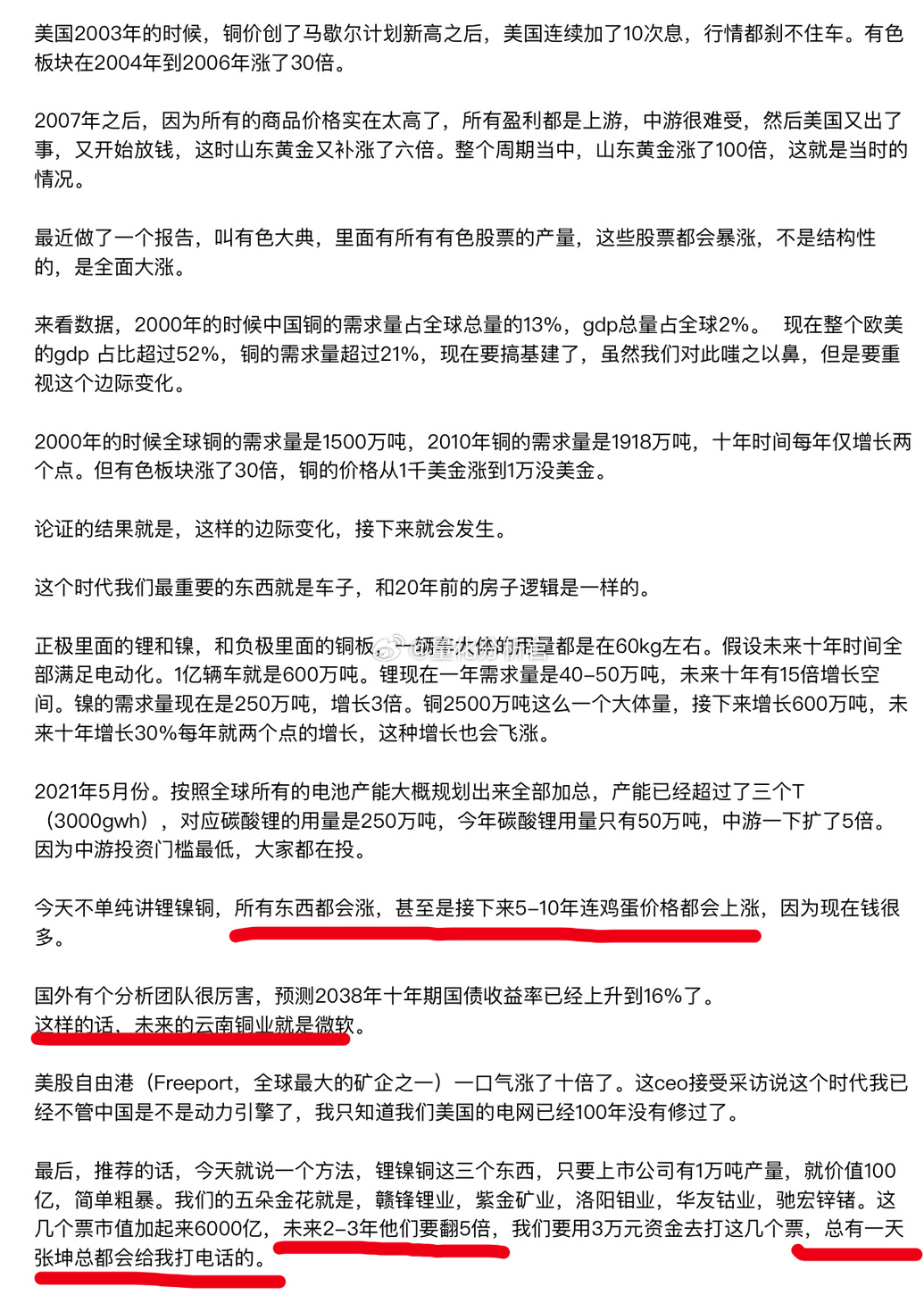 某有色团队：“这样的话，未来的云南铜业就是微软”、“未来2-3年他们要翻5倍”、