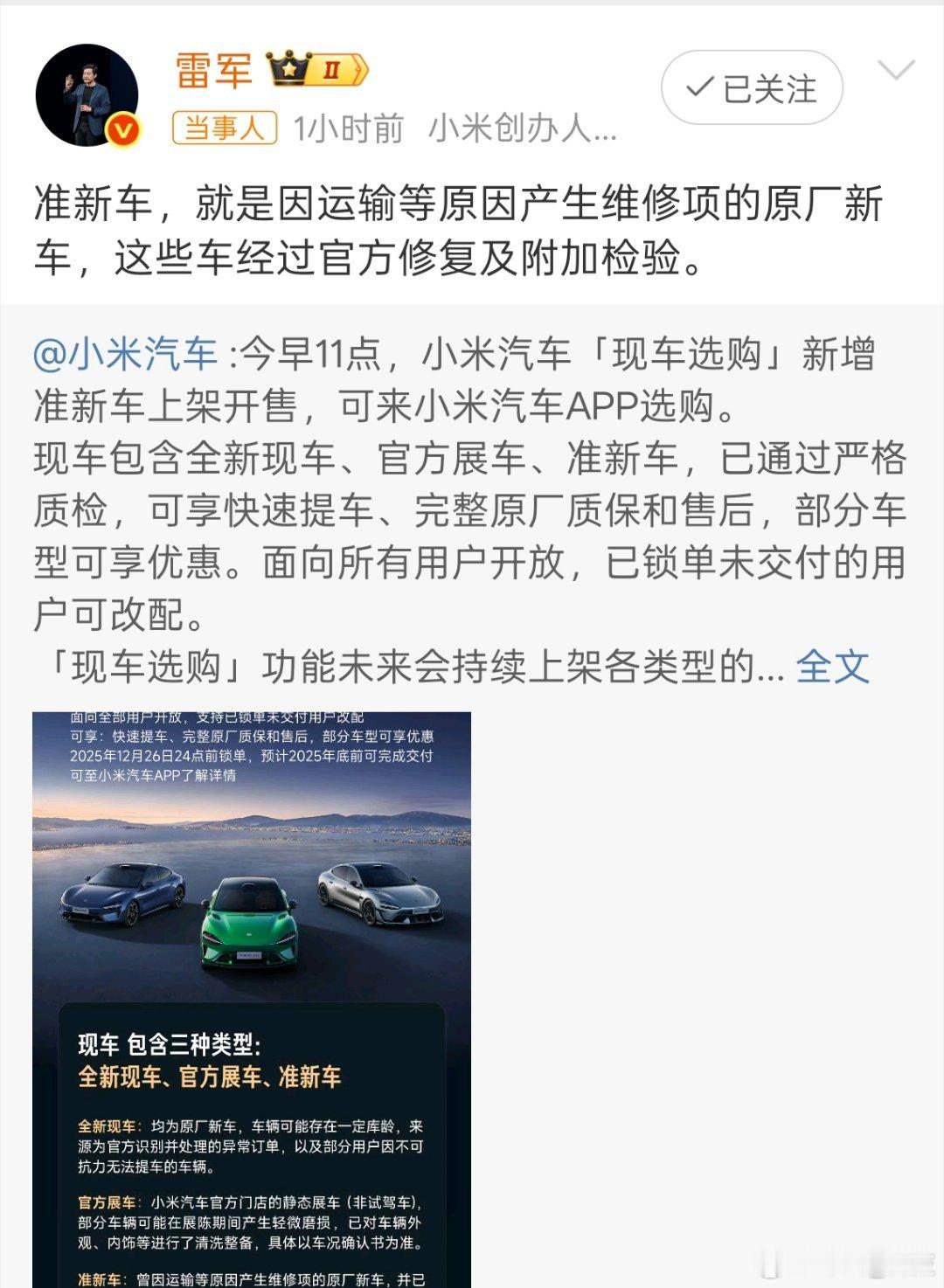 雷军回应小米上架准新车车辆运输等原因产生的维修，然后经过官方进行修复和检验。个人