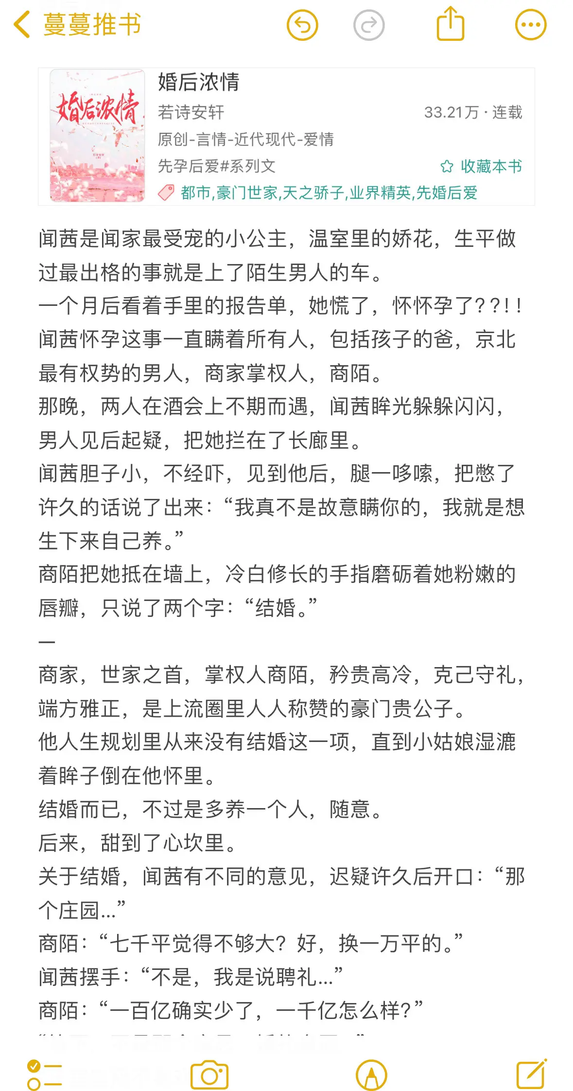 夏夜里的雨浸湿的从来不是一个人的心 众人皆以为他们不过是奉子成婚罢了...