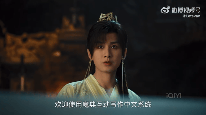 赴山海魔典系统在桃厂云包场魔典系统都下场云包场支持爱奇艺了，这波必须跟上。不光能
