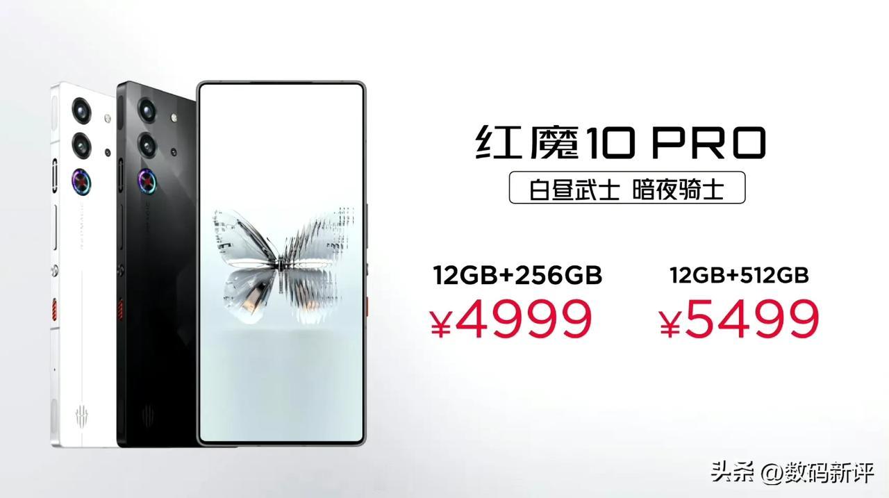 红魔10Pro起售价4999[我想静静]极致性能党可以入，Pro+则是5999起