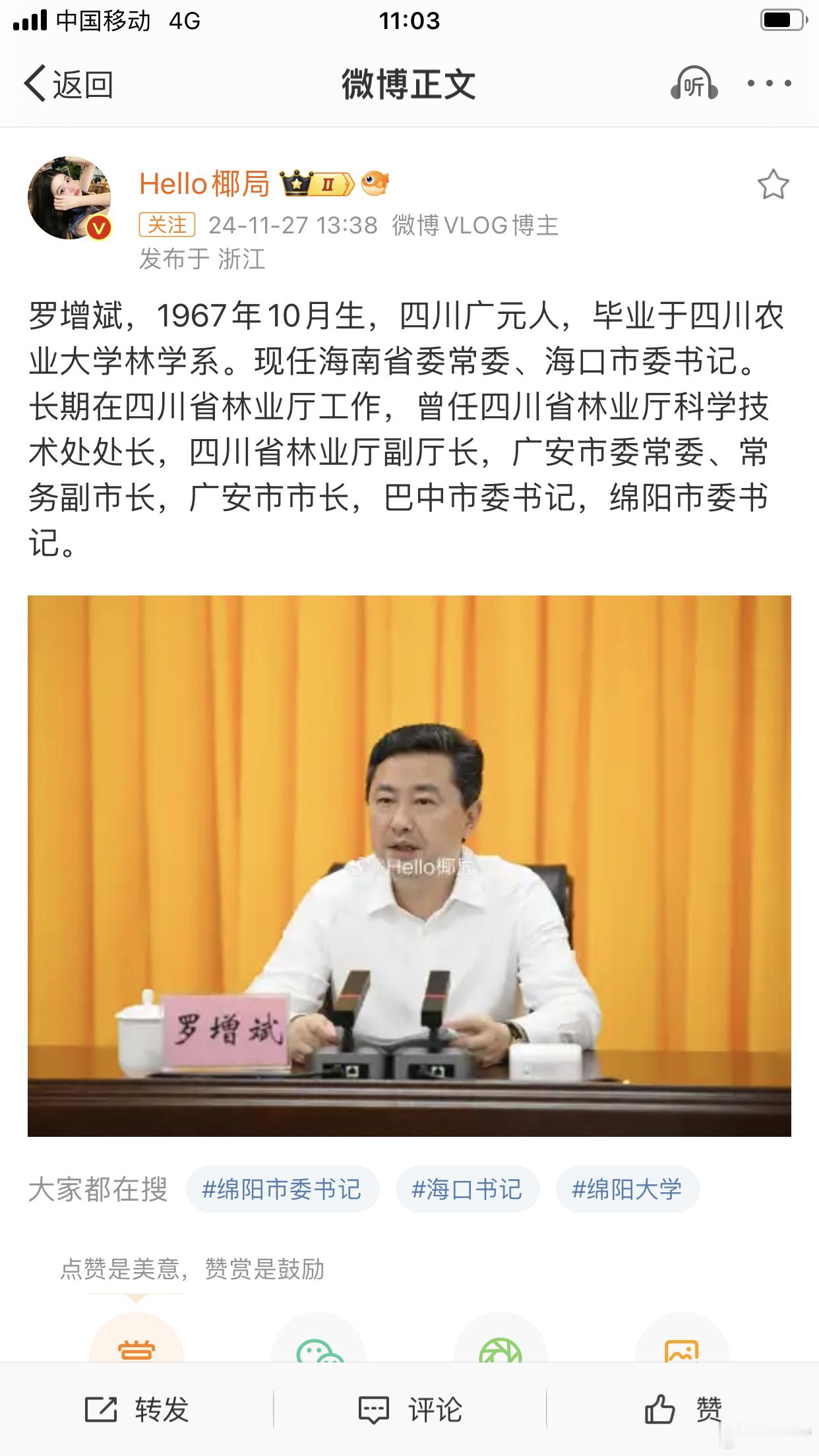 传了整整一周，海口市委书记罗增斌终于今天官宣落马 