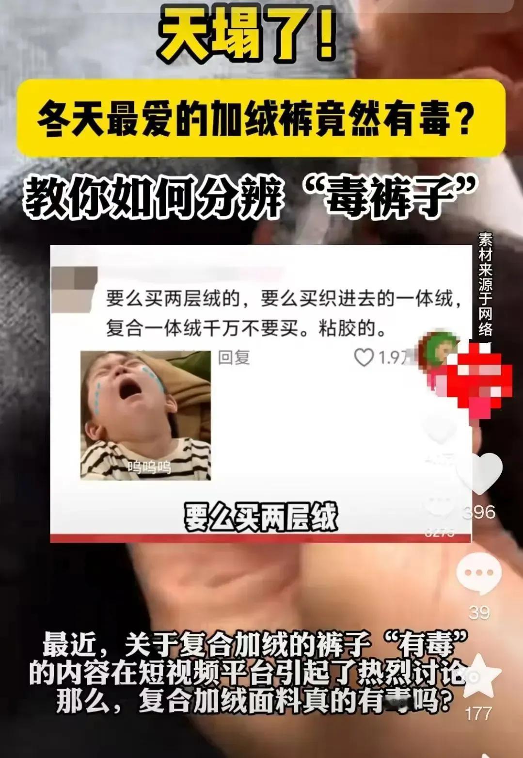 沈阳人爱穿的加绒裤竟然含有毒物质？沈阳网友：可是不买它，冬天如何过？

今天一同