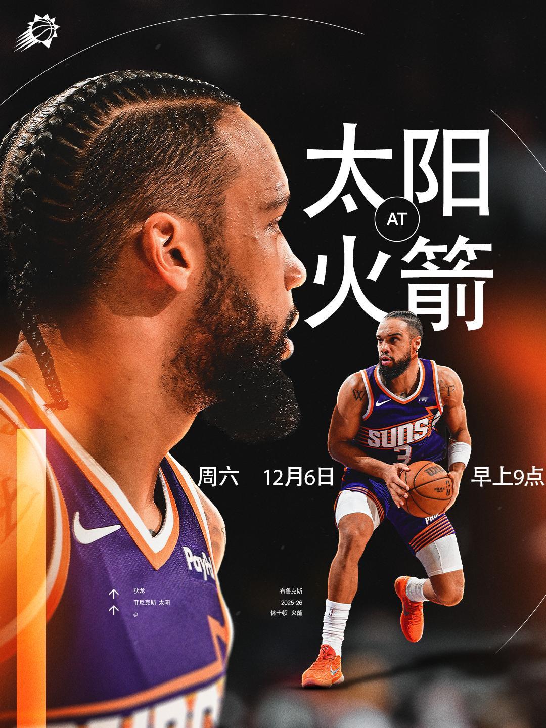 【比赛预告】太阳vs火箭    🆚   📅12月6日🕙上午9:00菲尼克斯