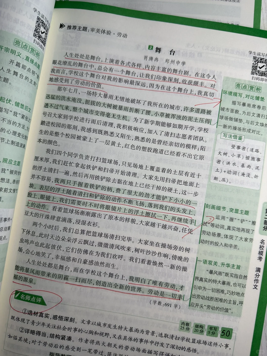 满分作文 万唯中考满分作文