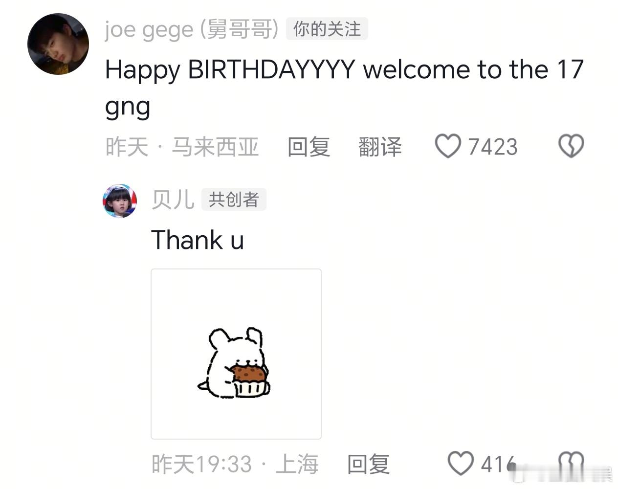 Joe祝贝儿生日快乐 曹格儿子祝贝儿生日快乐，互动了 ​​​