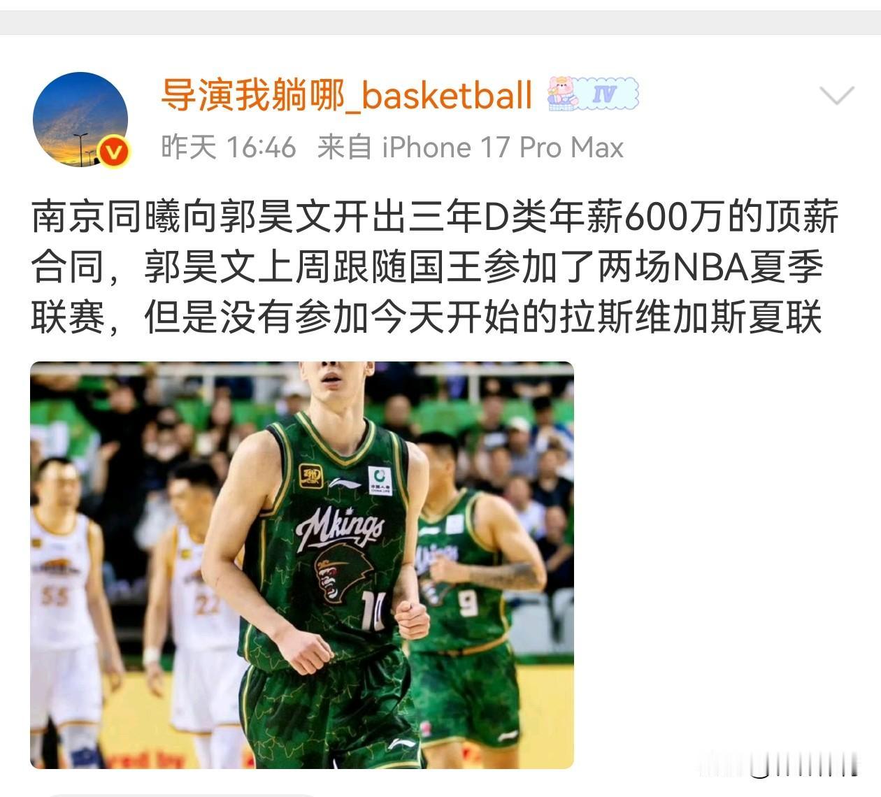 是不是当这个消息公布后，关于郭昊文转会的新闻可以告一段落了，据“导演我躺哪”爆料