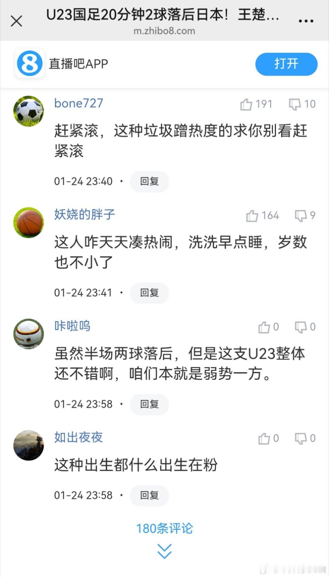 到底是谁爱看这种货色啊U23国足稳住两粒丢球李昊真没办法u23国足半场0比2日本