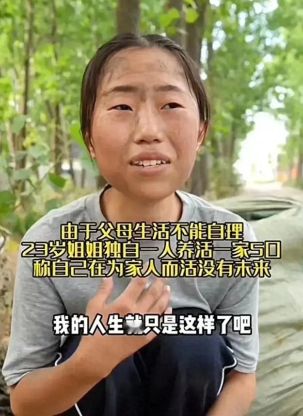 人是选不了自己出身的……河南01后女孩一个人要养活一家五口，母亲行动不便，父亲瘫