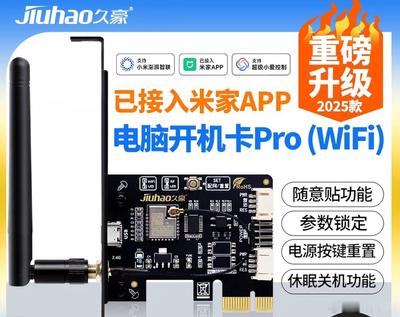 目前远程开电脑，无线开电脑和语音开电脑实现起来体验最好的设备是开机卡，开机卡有U