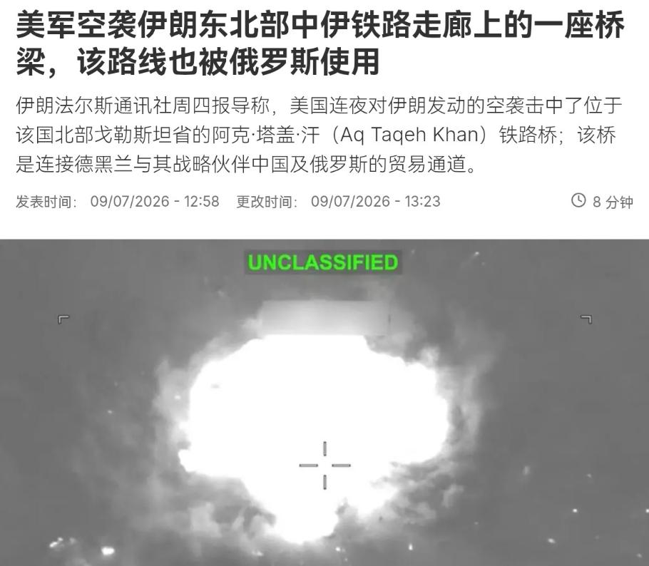 美国这一次出手真狠！美国直接炸了中国连接伊朗的贸易通道。

当地时间 7 月 9