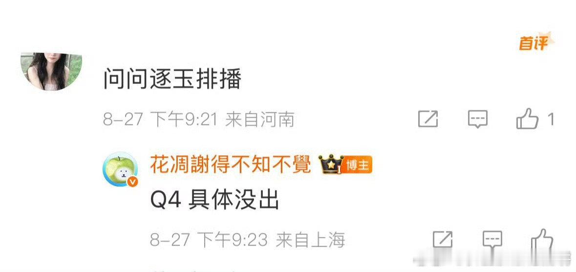 🍉瓜主说Q4排播的电视剧田曦薇 张凌赫《逐玉》宋威龙 鞠婧祎《千香》王楚然 李