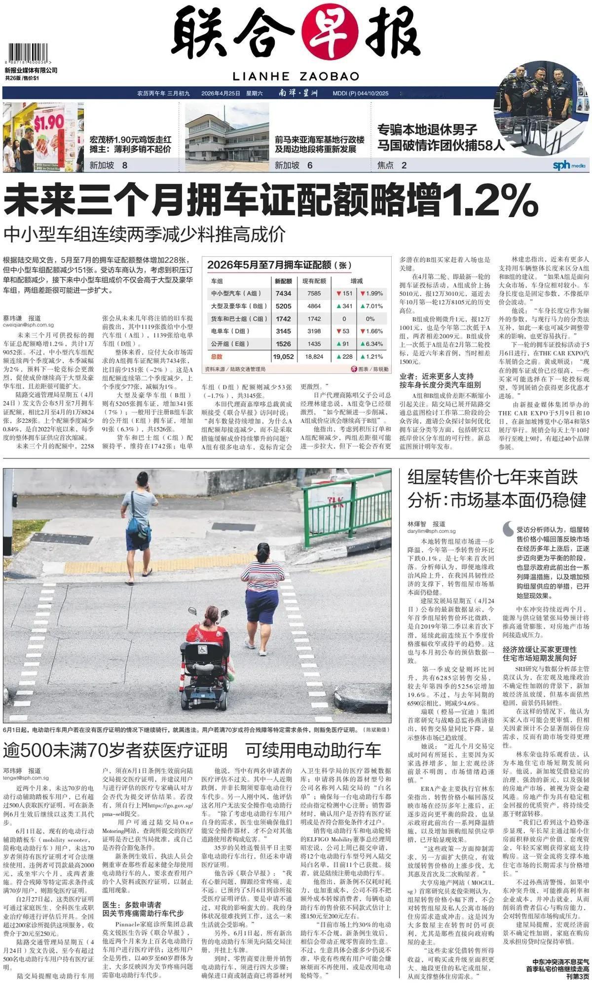 面对街头越来越多的电动助力车，新加坡政府寻找一条治理它的办法。
新加坡官媒《联合