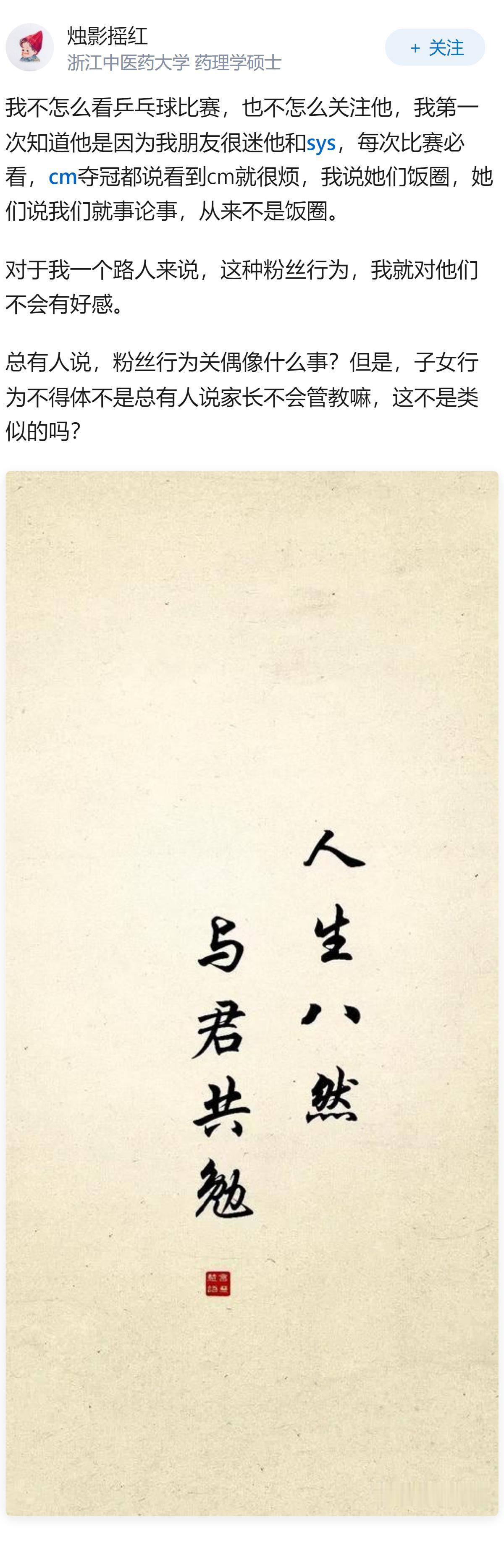 在你眼中王楚钦是个什么样的人?