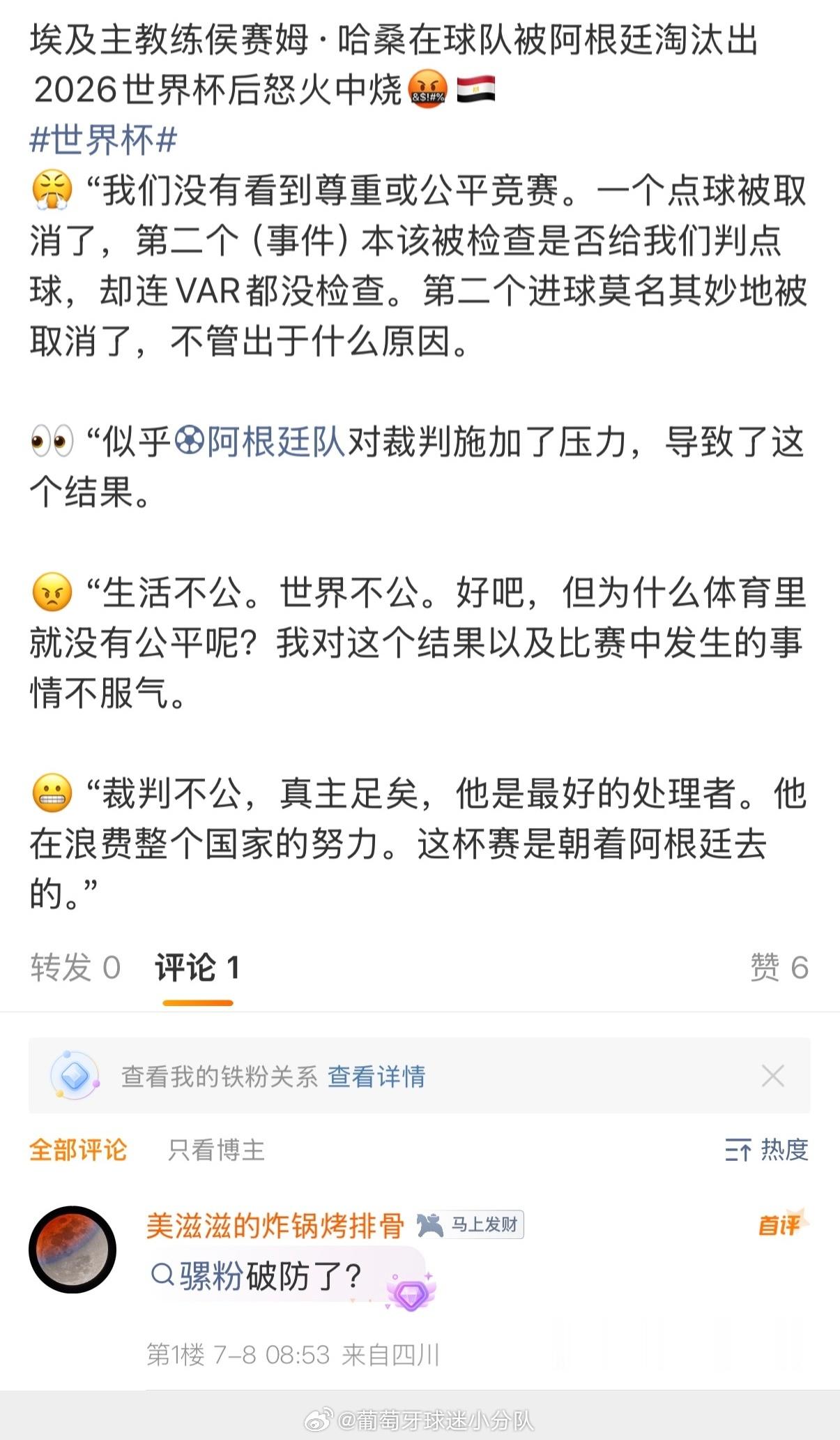 坏了，埃及主教练也是罗粉了 