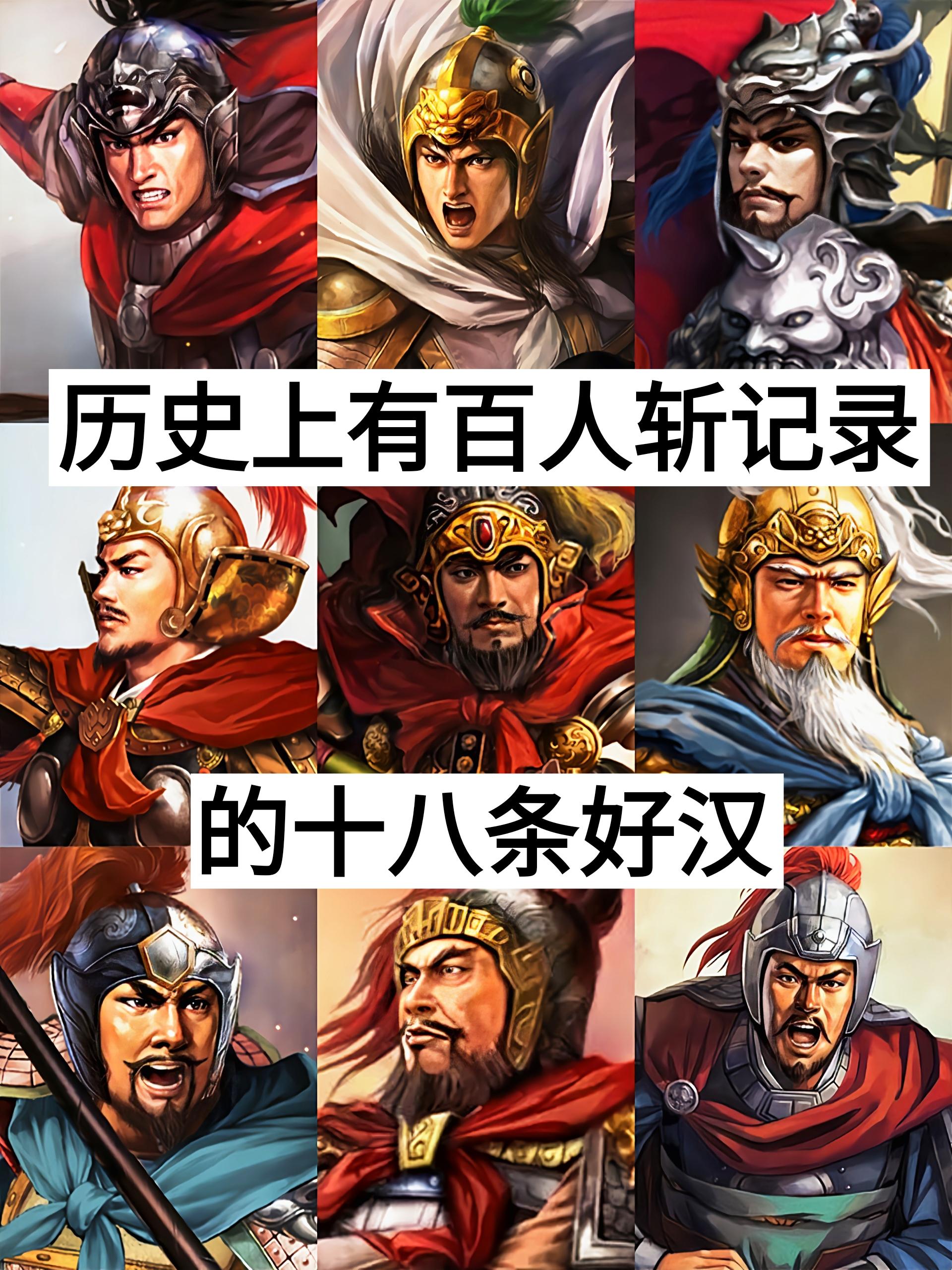 历史 百人斩 百人斩历史上有几个人