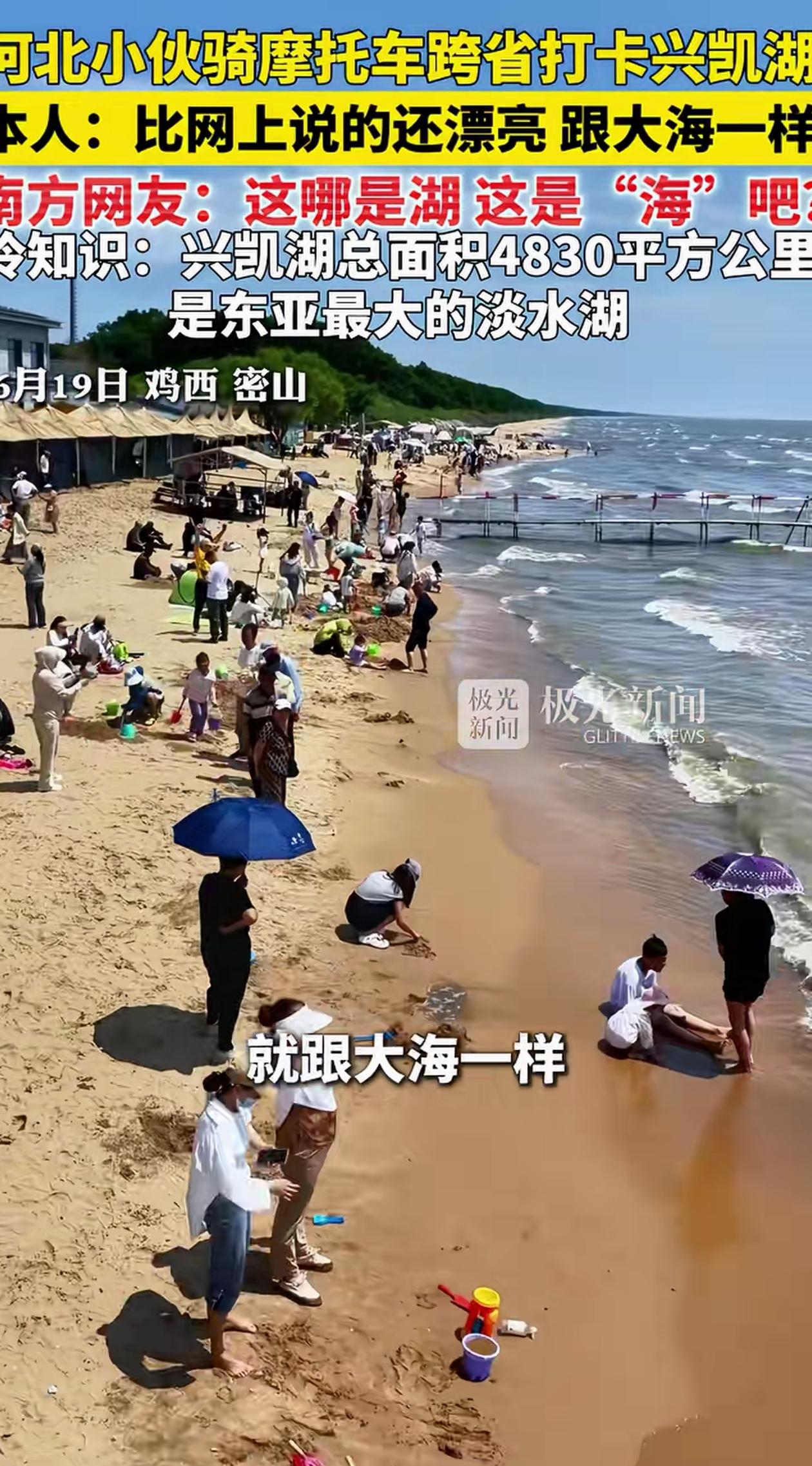 远超预期！河北，小伙听说黑龙江鸡西的兴凯湖很漂亮，特意骑着摩托车前往，刚到达目的