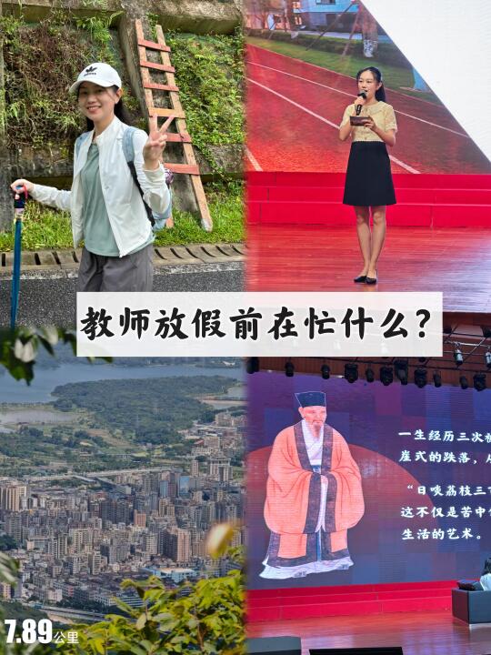 教师日常 | 教师放假前都在忙什么呢？
