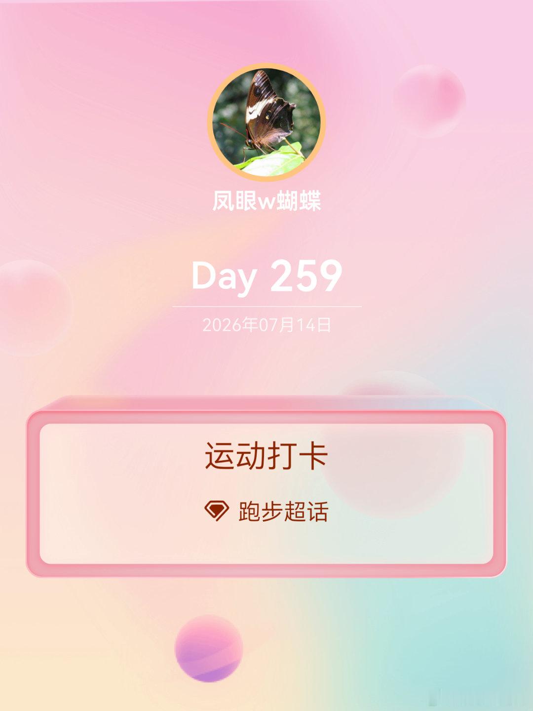 跑步运动打卡Day259  台风巴威过后第一次外出跑步。先穿五趾鞋路跑三公里左右