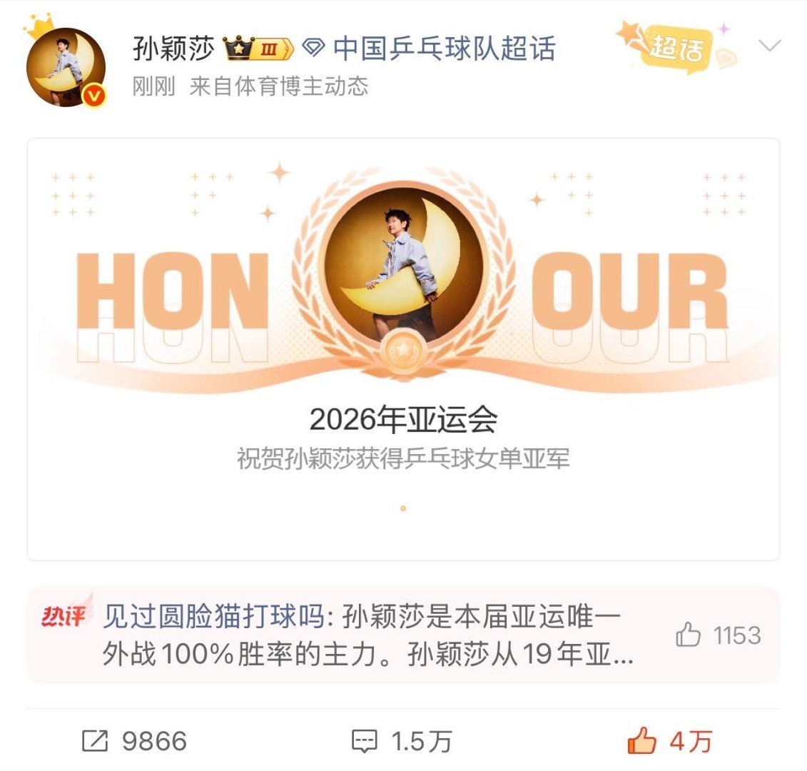 程靖淇谈孙颖莎体力透支程靖淇在直播当中提到孙颖莎的亚运银牌，各项赛事排得满满当当