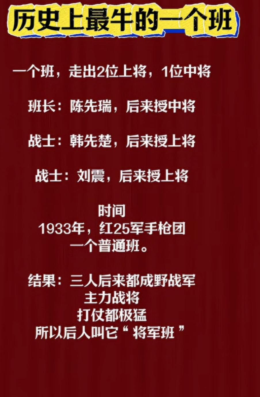 我军历史上最牛的将军班一览表

       1927年我党开始领导枪杆子，经过