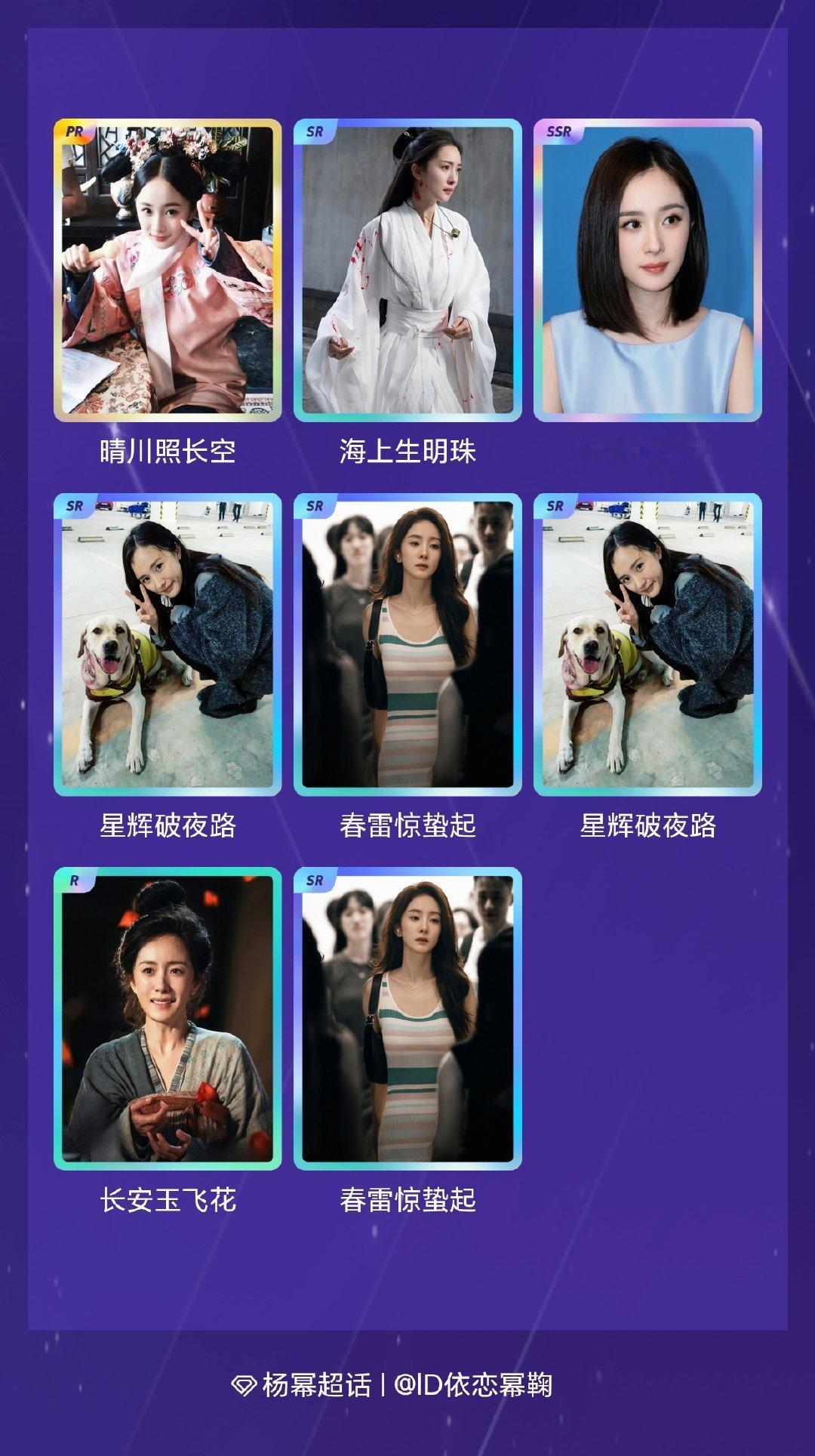 杨幂[超话] 我在杨幂[超话]“岁月为笺，角色作序”活动中十连抽，成功抽到了1张