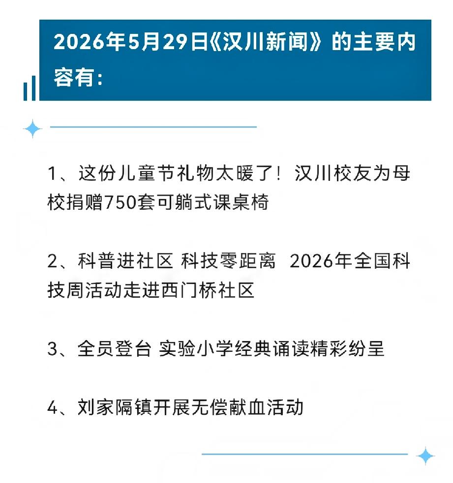 《汉川新闻》2026年5月29日