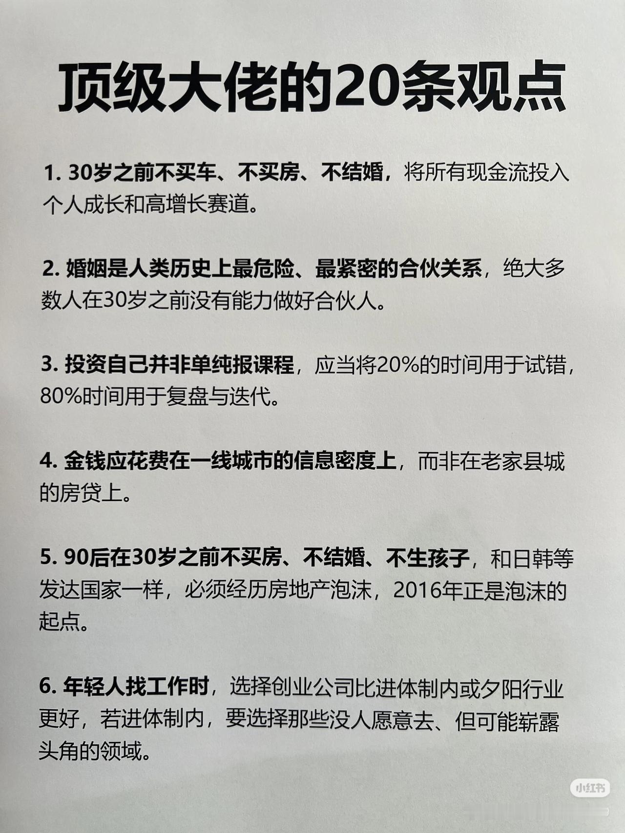 30岁前的清醒认知，少走十年弯路
 
真正拉开人与人差距的，从来不是天赋和出身，