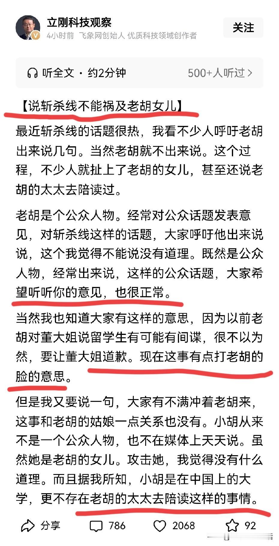 项立刚说:说斩杀线不能祸及老胡女儿！
终于有人来给胡锡进解围了。
没等到董明珠的