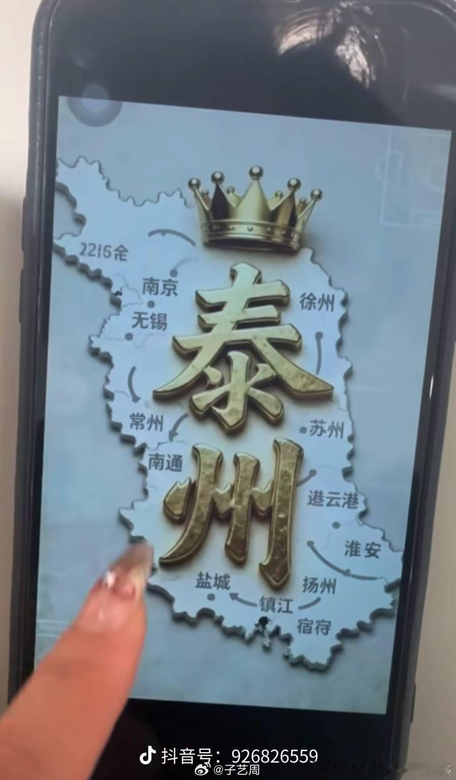 大家好，我，泰州人！[太开心] ​​​