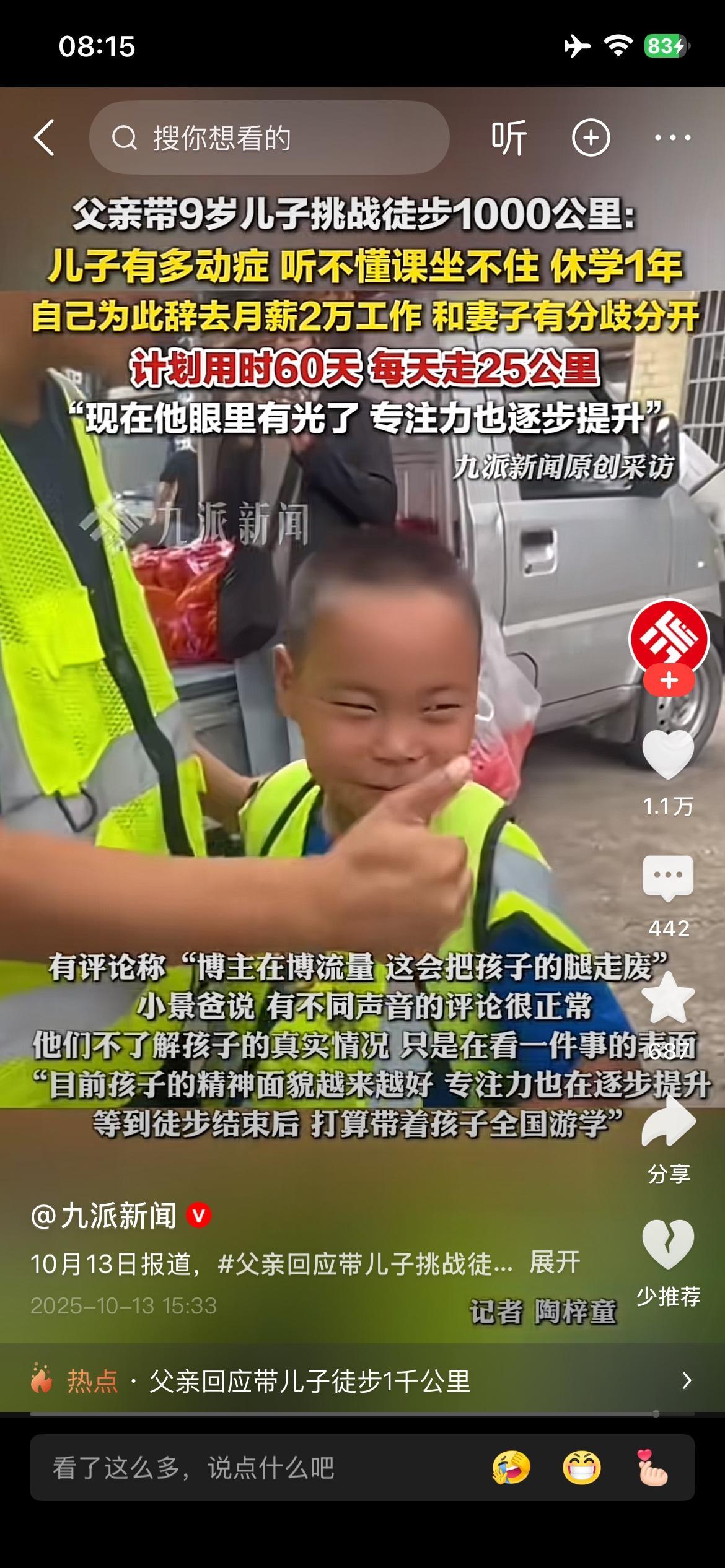 看到这位父亲为了治疗多动症的孩子，选择了辞职2万月薪工作，与妻子分开（离婚？）