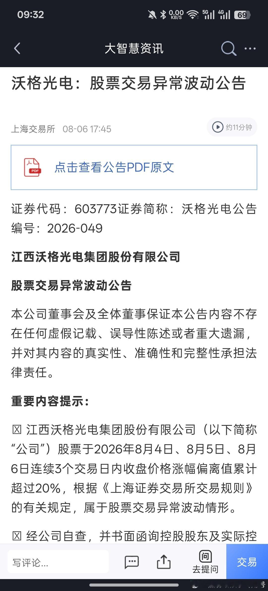 超跌反弹还得看龙头表现，前期玻璃基板龙头，沃格光电顶着异动公告，4个涨停板了。反