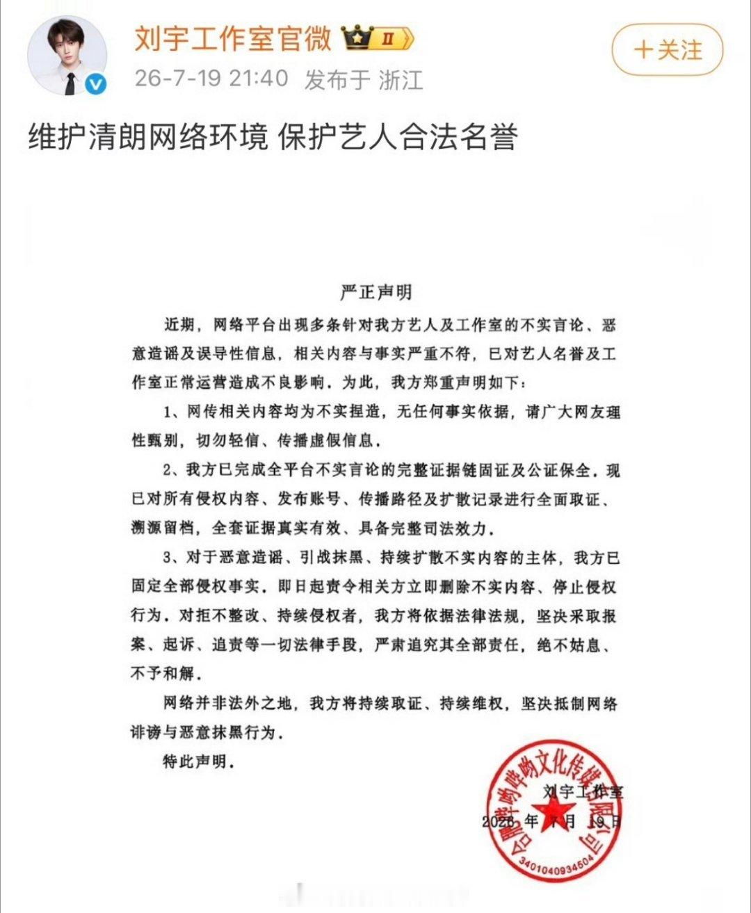 刘宇工作室也全平台告黑了 