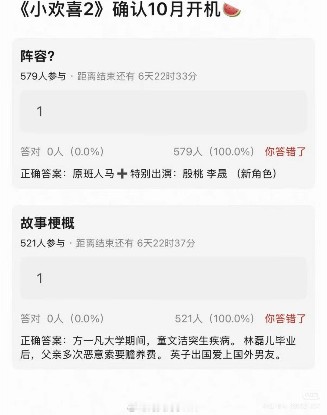 曝小欢喜2原班人马小欢喜2号确定开播???真的吗？?阵容：原班人马-特别出演:殷
