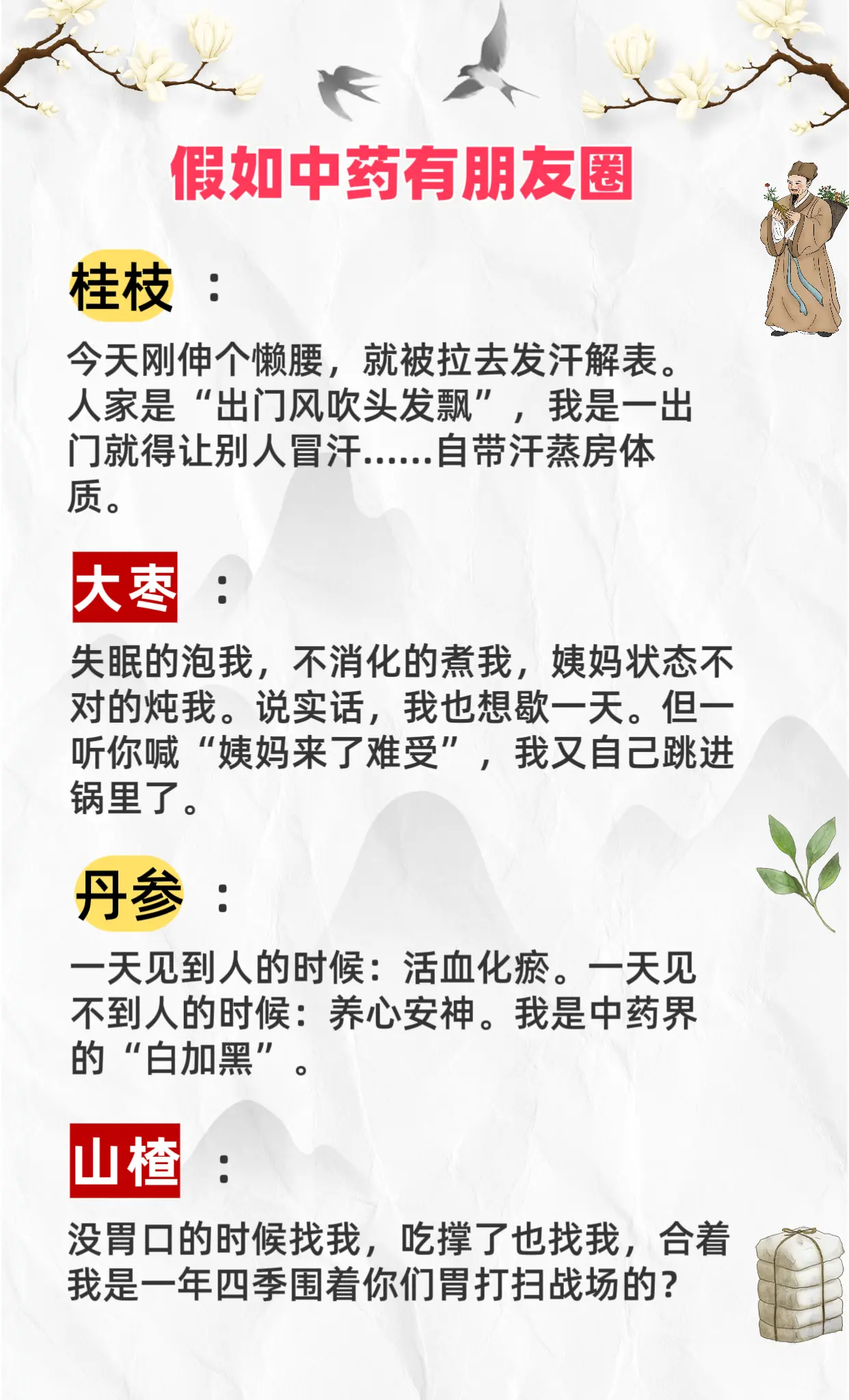 假如中药有朋友圈。