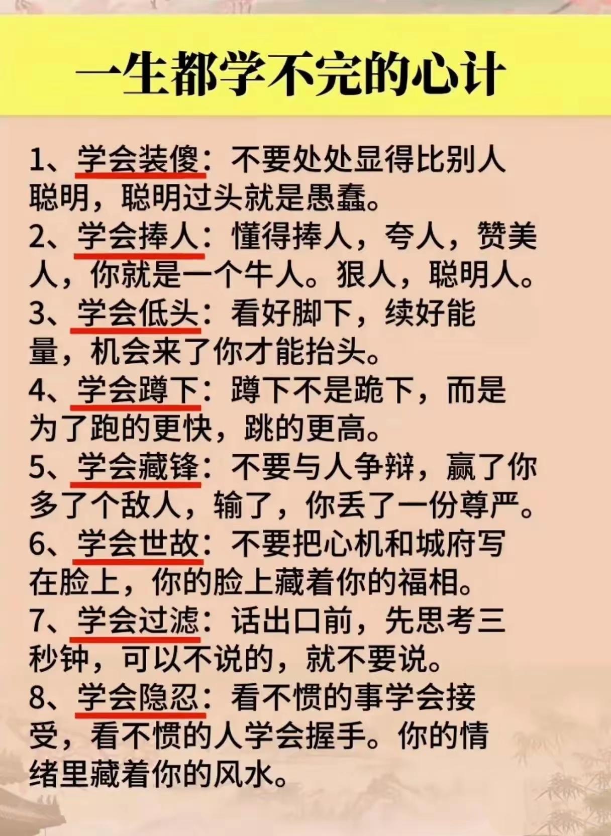 初入社会一定要看懂这8条处世智慧，藏锋隐忍，少踩无数大坑

处世智慧 生存谋略 