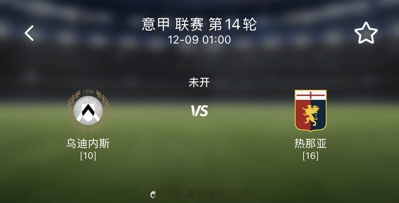 一、主有利 乌迪内斯扎尼奥洛近10场比赛贡献4球，占球队总进球数的40%。乌迪内