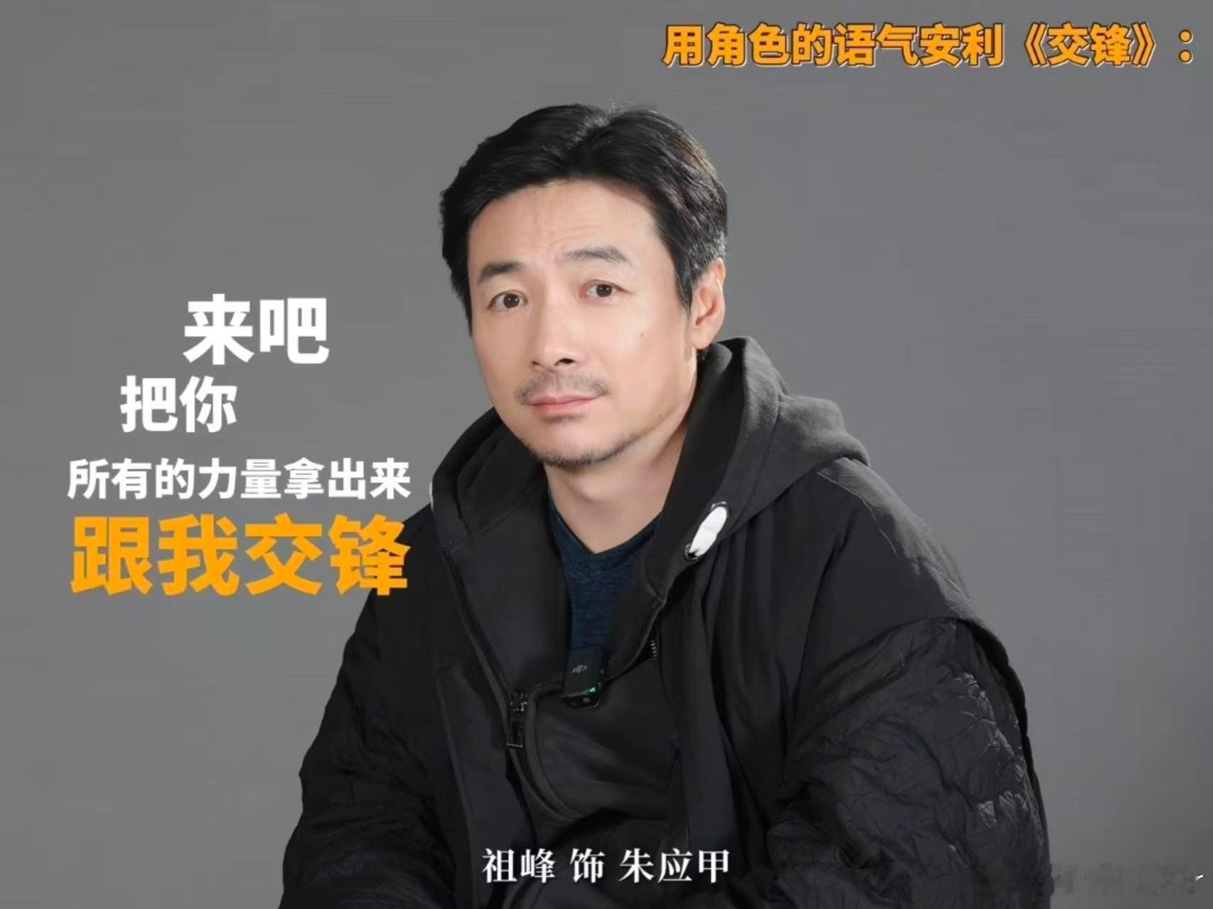 被祖峰老师认可的像李涯，那我不得不代了！！潜伏李涯18年后又杀回情报站了​ ​​
