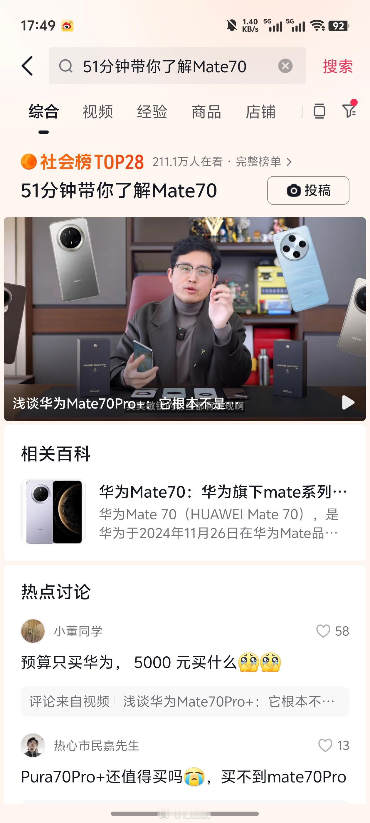 51分钟带你了解Mate70，抖音上榜[彩虹屁] 