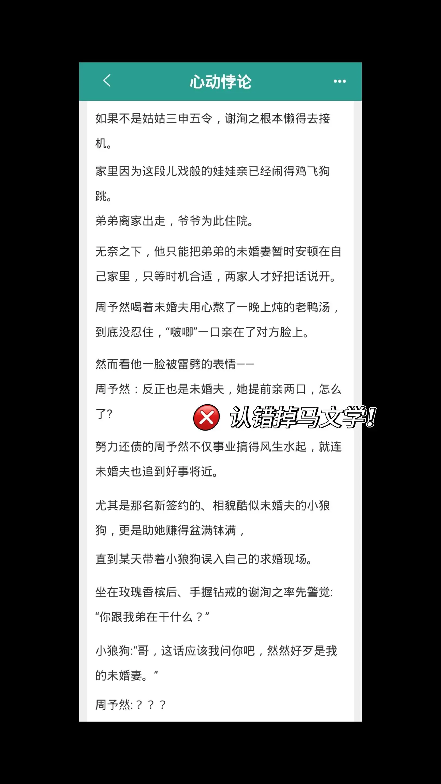 女主认错了未婚夫！男主从嫌弃一步步真香！弟弟：合着就我是大怨种？