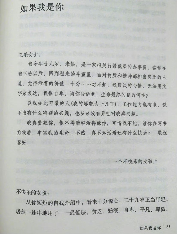 献给所有现在感觉不快乐的女孩