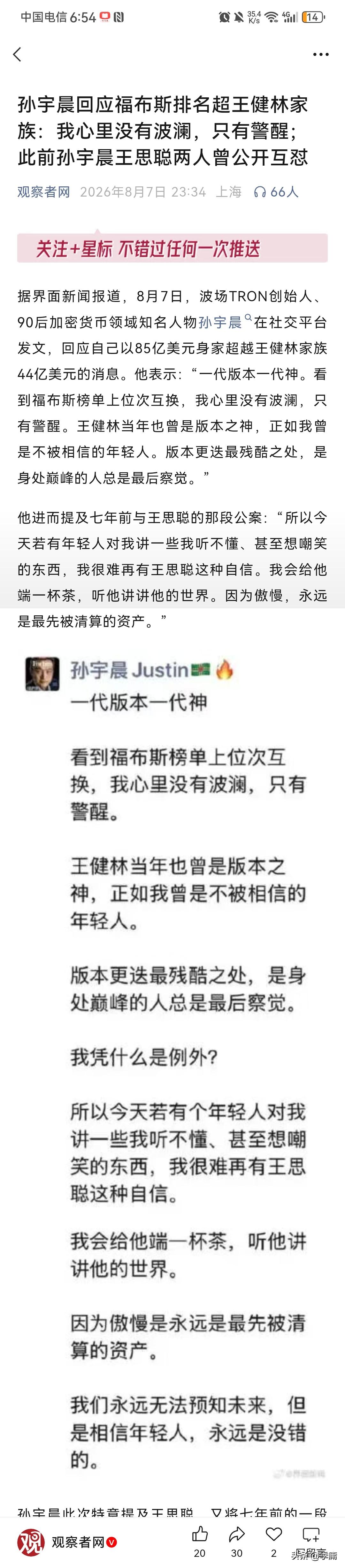 王思聪王健林被一个美国高华狠狠嘲讽了。根据观察者网8月7日爆料，一个专门以炒比特